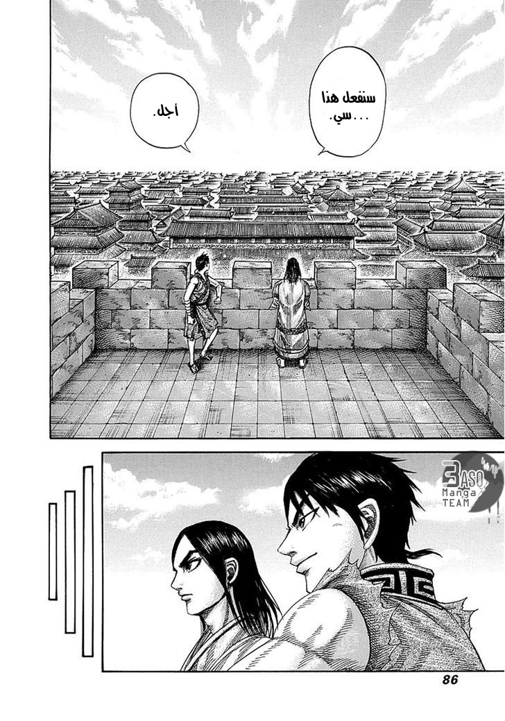 Kingdom: Chapter 244 - Page 5