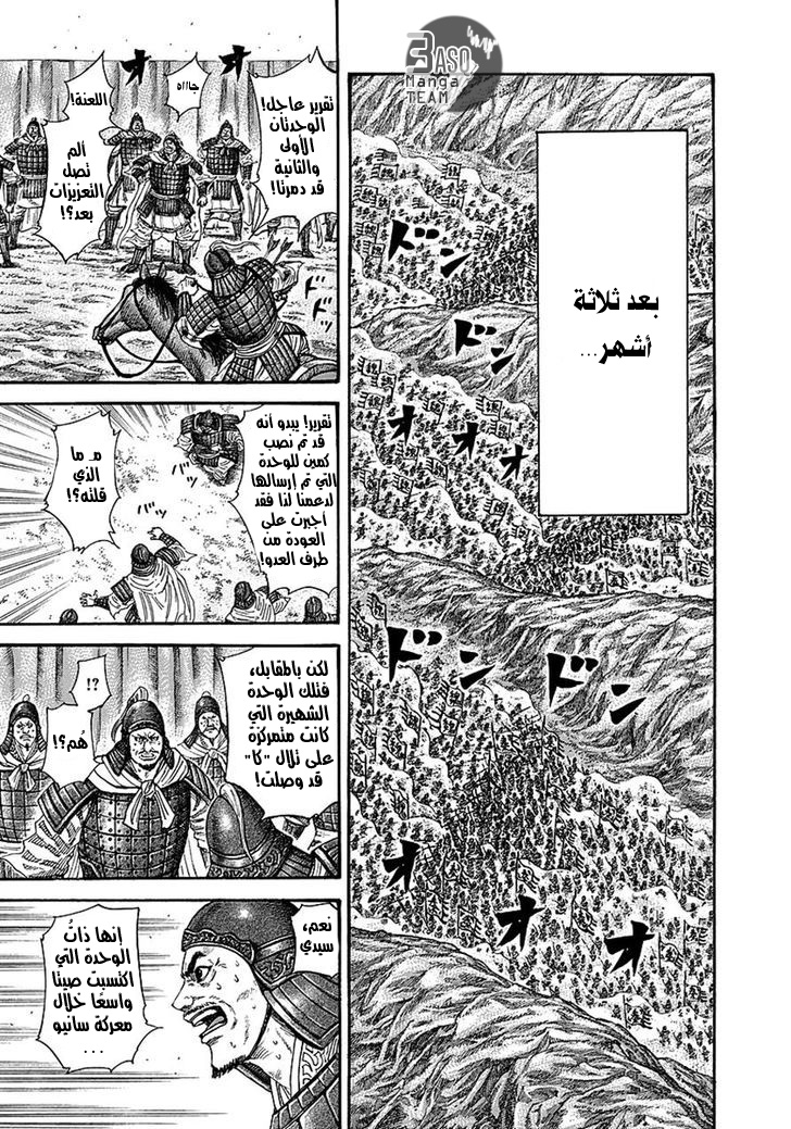 Kingdom: Chapter 244 - Page 6