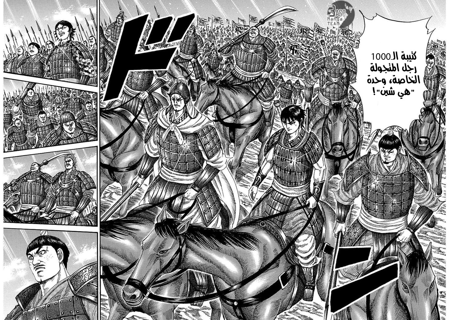 Kingdom: Chapter 244 - Page 7