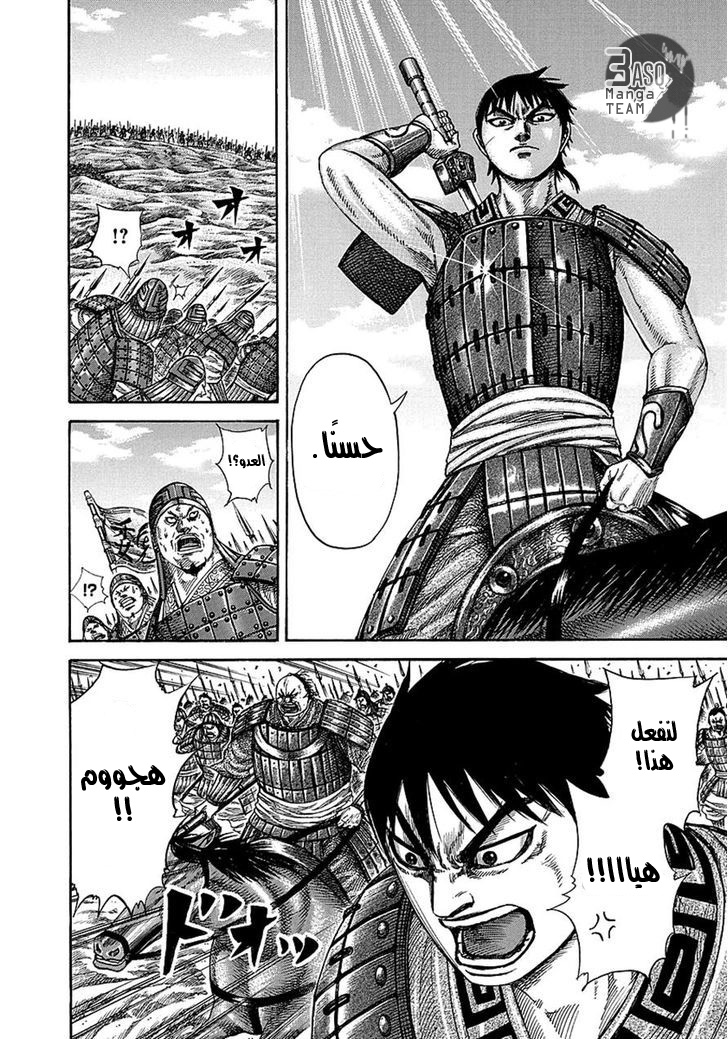 Kingdom: Chapter 244 - Page 8