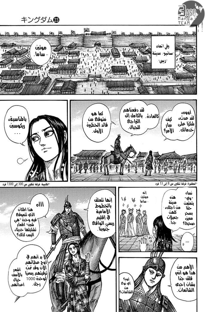 Kingdom: Chapter 244 - Page 9