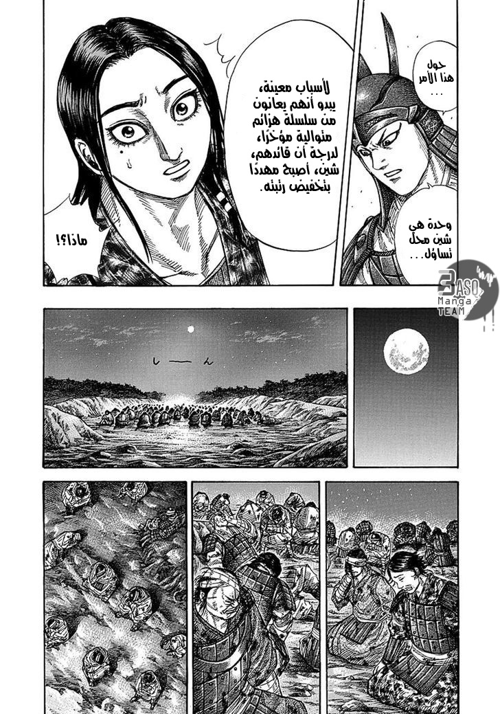 Kingdom: Chapter 244 - Page 10