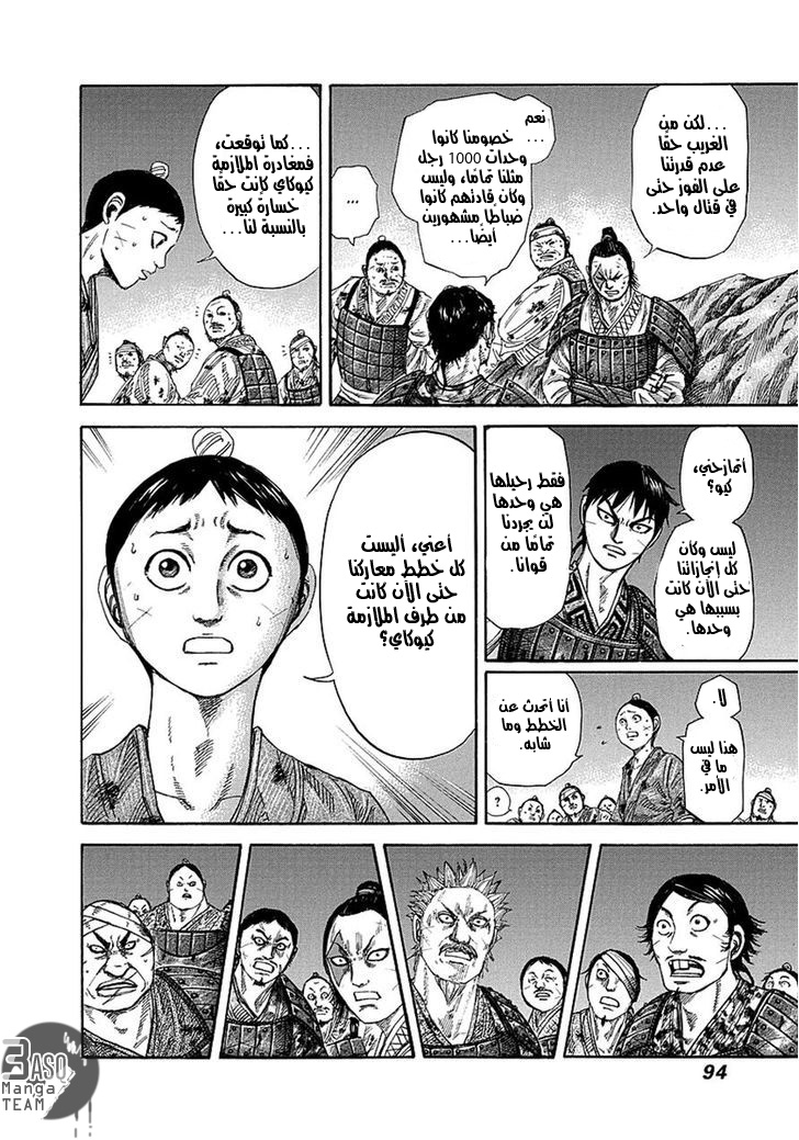 Kingdom: Chapter 244 - Page 12