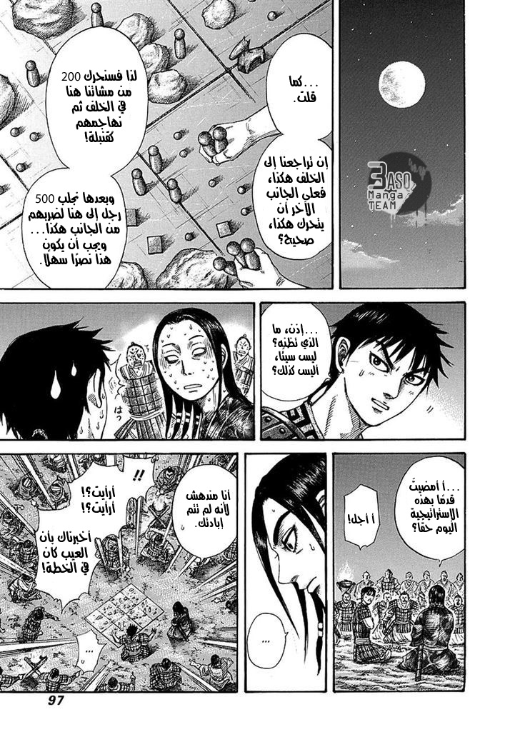 Kingdom: Chapter 244 - Page 15