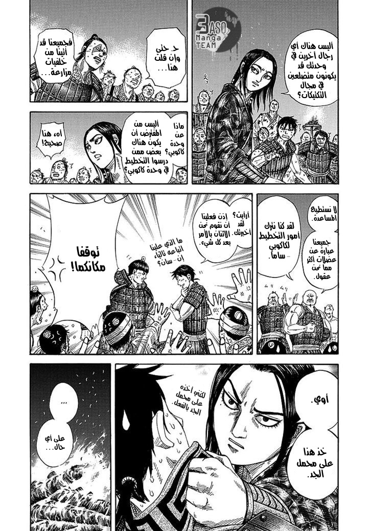 Kingdom: Chapter 244 - Page 16