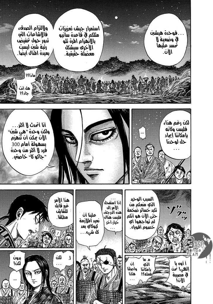 Kingdom: Chapter 244 - Page 17