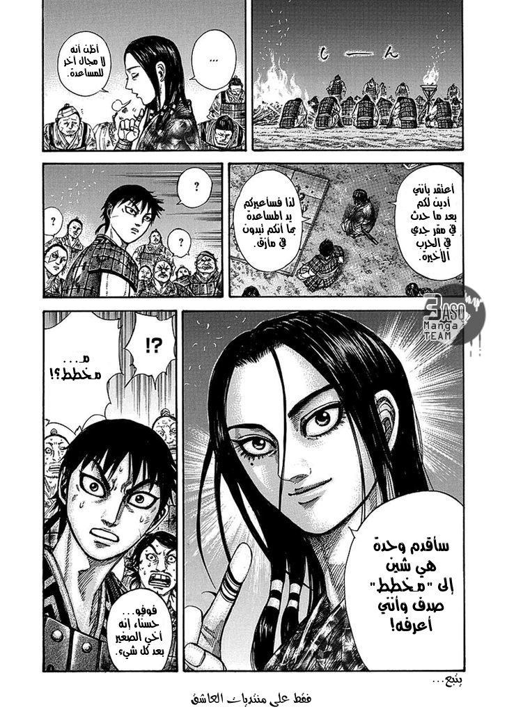 Kingdom: Chapter 244 - Page 18