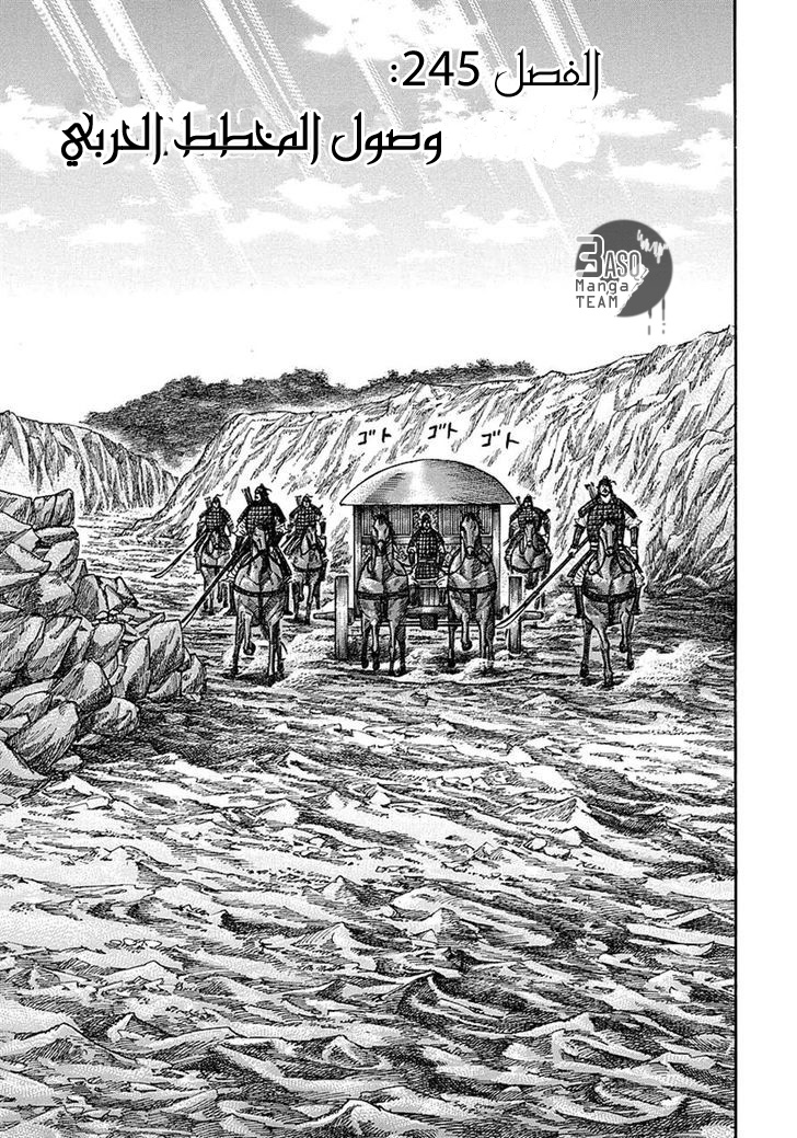 Kingdom: Chapter 245 - Page 2