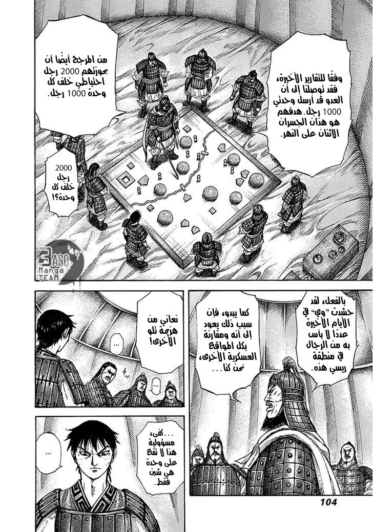 Kingdom: Chapter 245 - Page 5