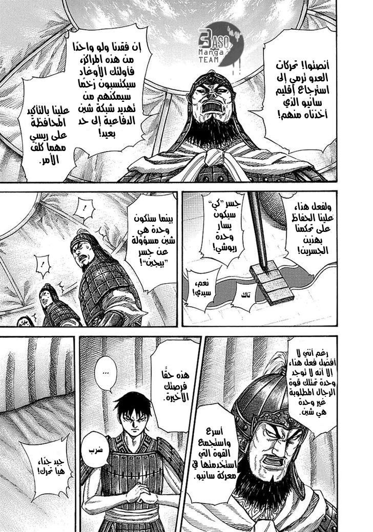 Kingdom: Chapter 245 - Page 6