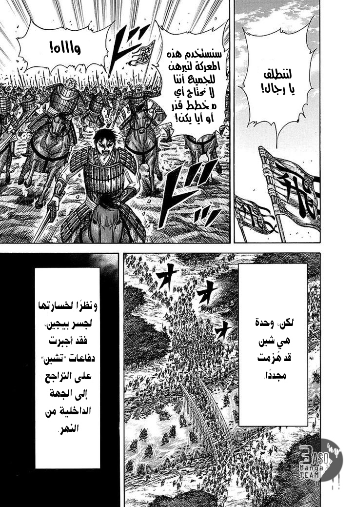 Kingdom: Chapter 245 - Page 8