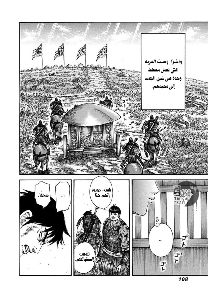 Kingdom: Chapter 245 - Page 9