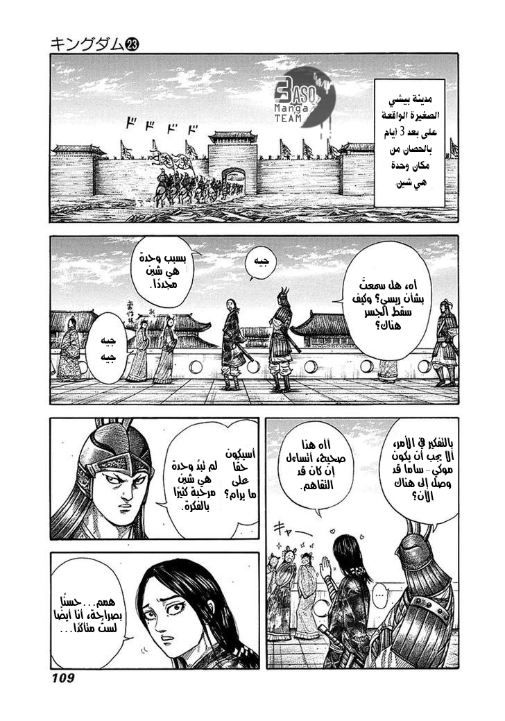 Kingdom: Chapter 245 - Page 10