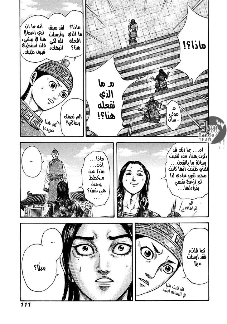 Kingdom: Chapter 245 - Page 12