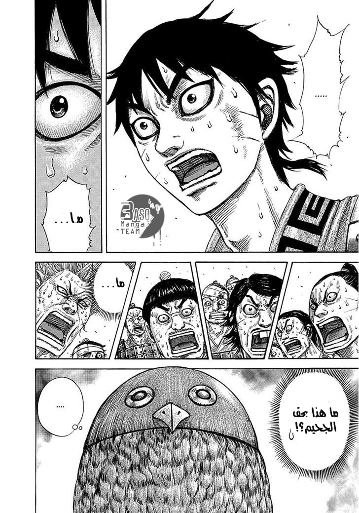 Kingdom: Chapter 245 - Page 16