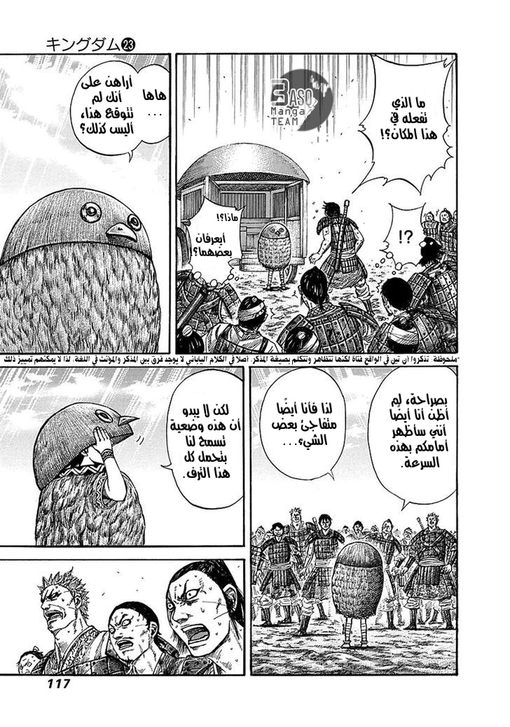 Kingdom: Chapter 245 - Page 17