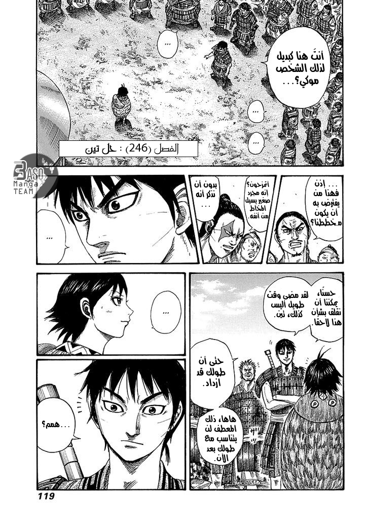 Kingdom: Chapter 246 - Page 2