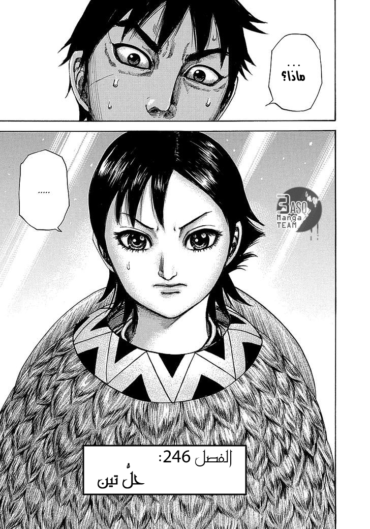 Kingdom: Chapter 246 - Page 4