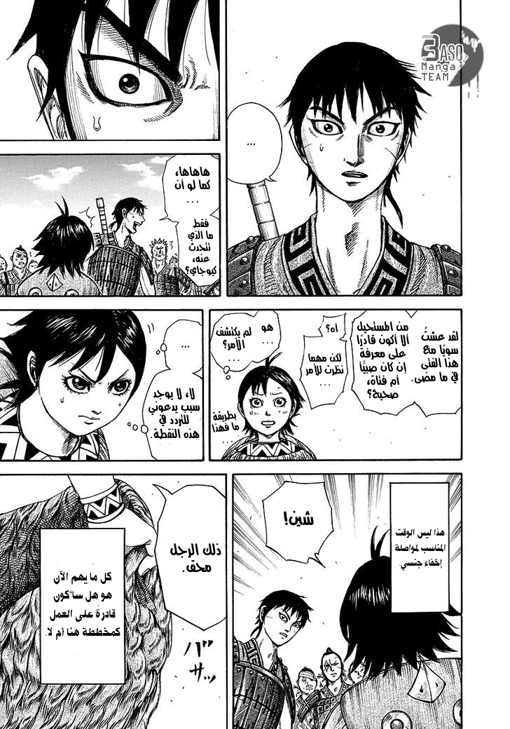 Kingdom: Chapter 246 - Page 6