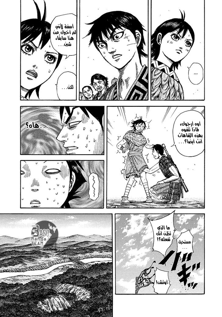 Kingdom: Chapter 246 - Page 8