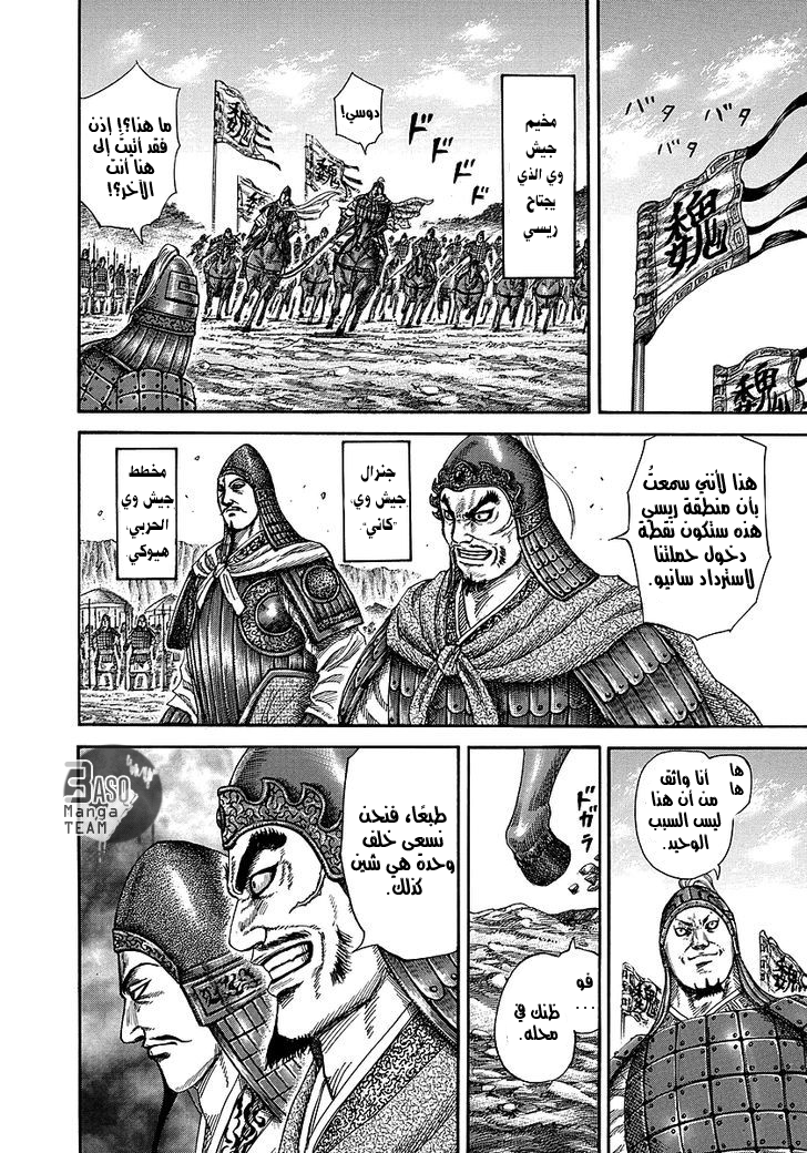 Kingdom: Chapter 246 - Page 9