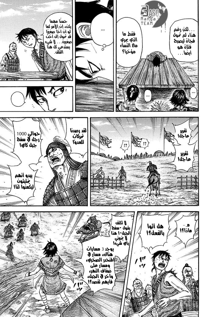 Kingdom: Chapter 246 - Page 12