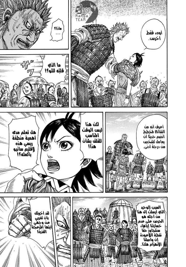 Kingdom: Chapter 246 - Page 13