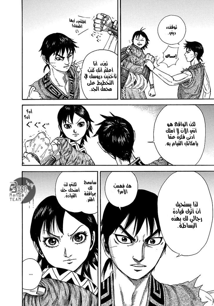 Kingdom: Chapter 246 - Page 14