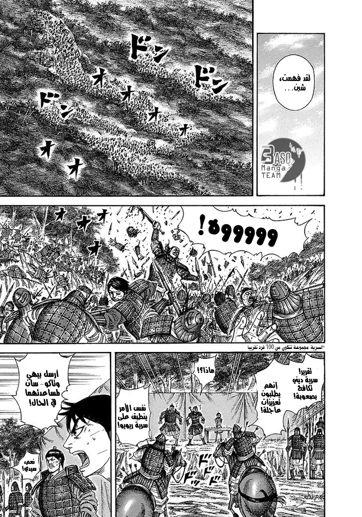 Kingdom: Chapter 246 - Page 15