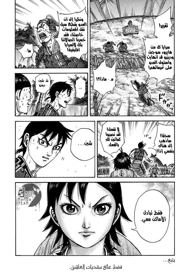 Kingdom: Chapter 246 - Page 18