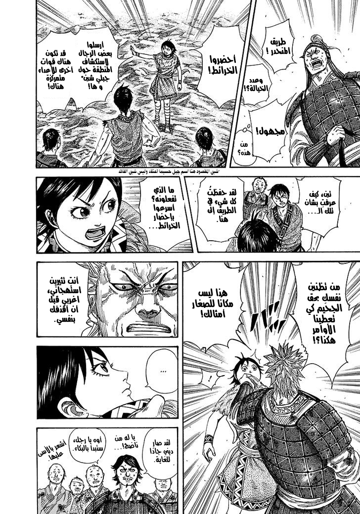 Kingdom: Chapter 246 - Page 19