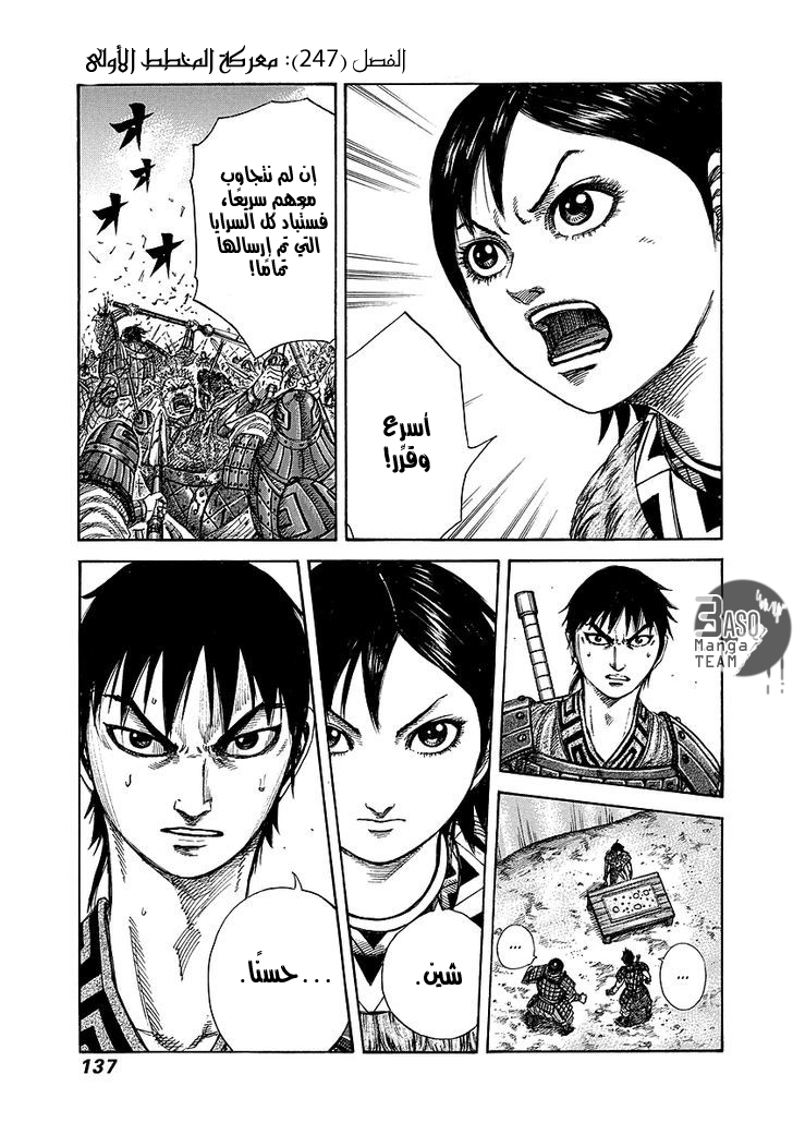 Kingdom: Chapter 247 - Page 2