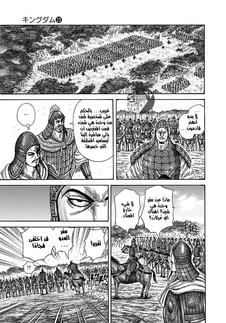 Kingdom: Chapter 247 - Page 4