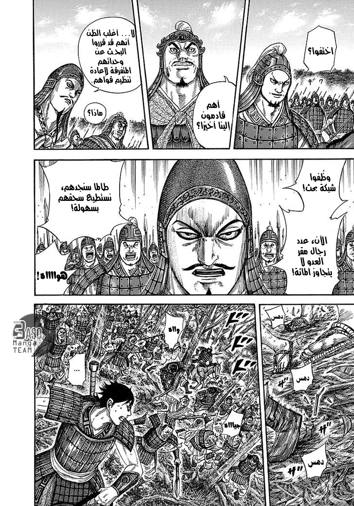 Kingdom: Chapter 247 - Page 5