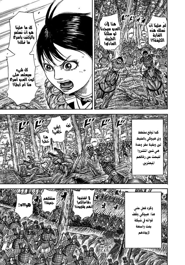 Kingdom: Chapter 247 - Page 6