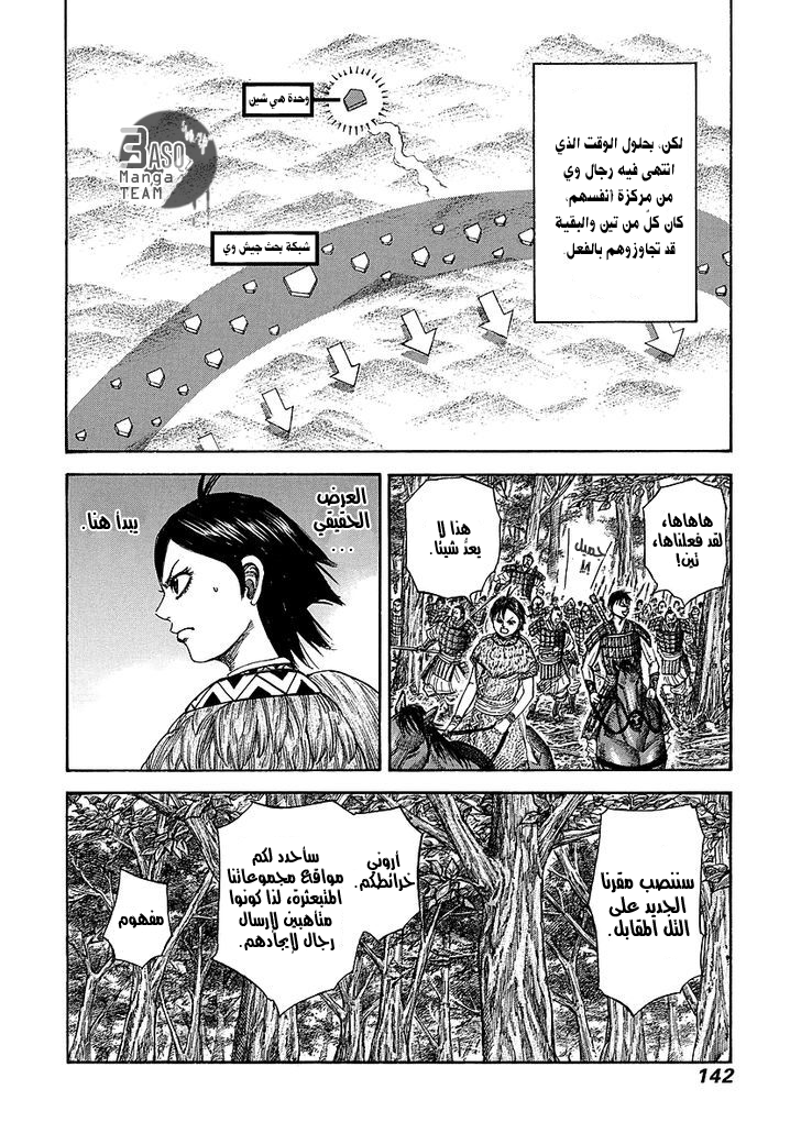 Kingdom: Chapter 247 - Page 7