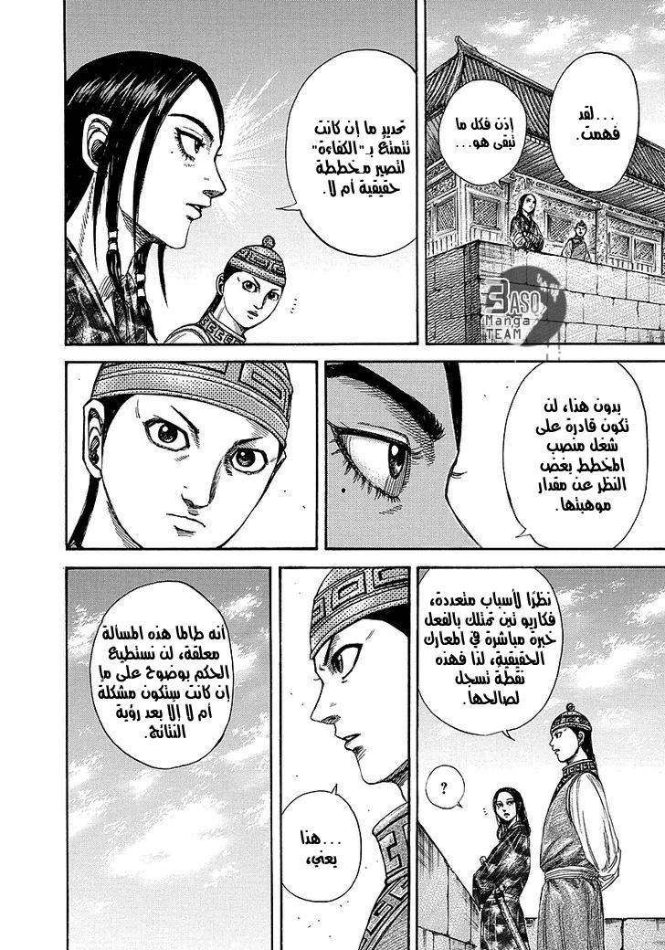 Kingdom: Chapter 247 - Page 9