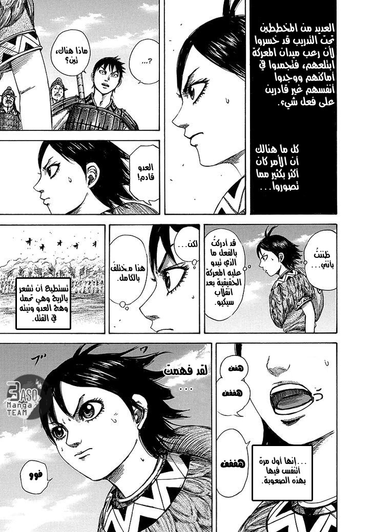 Kingdom: Chapter 247 - Page 12