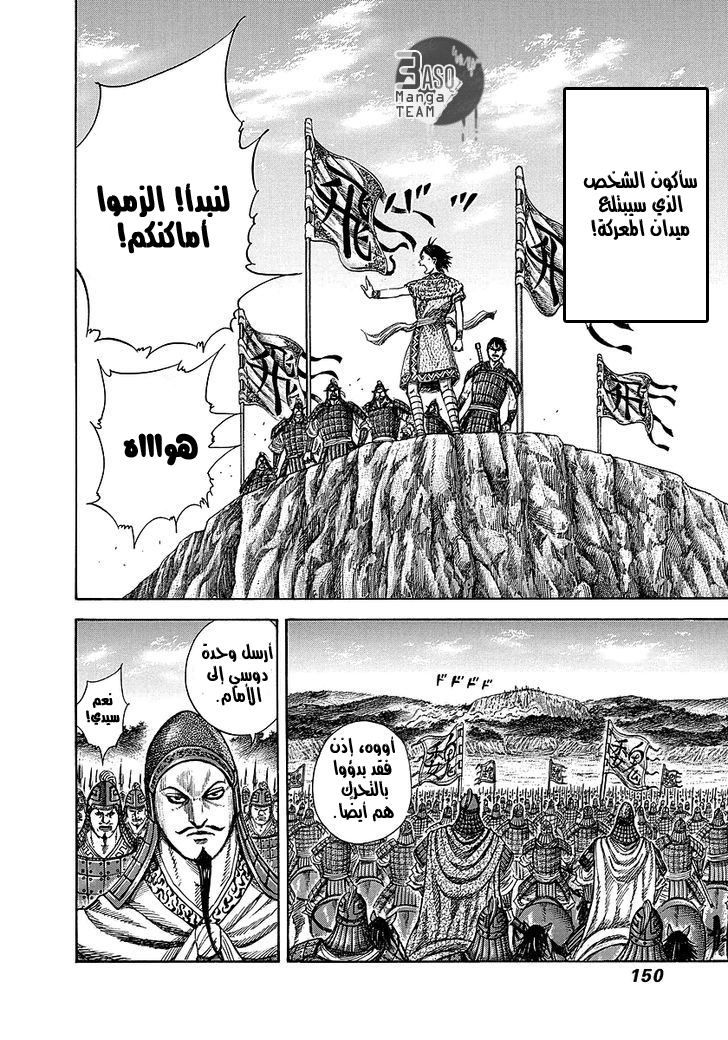 Kingdom: Chapter 247 - Page 14