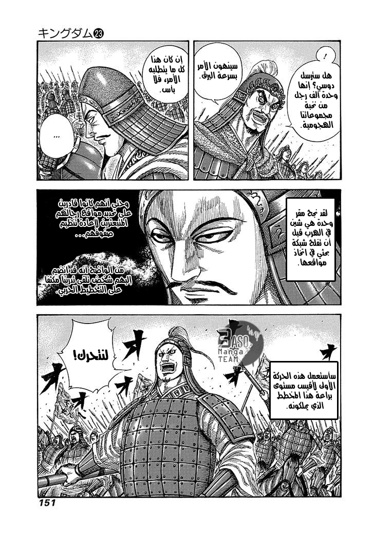 Kingdom: Chapter 247 - Page 15