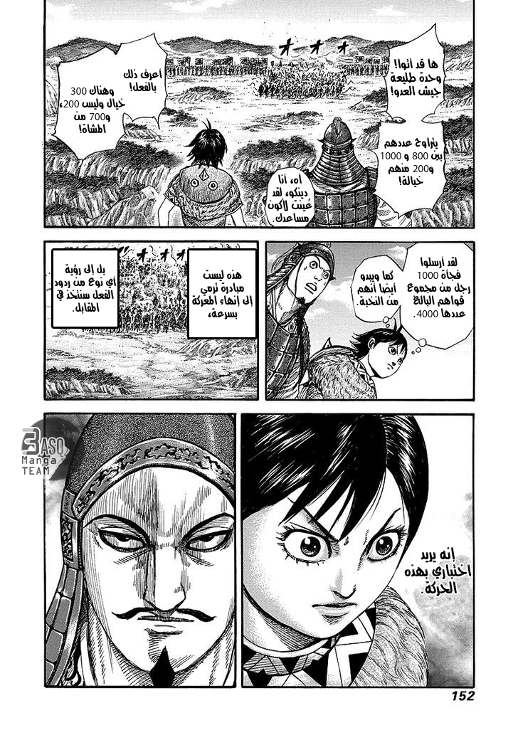 Kingdom: Chapter 247 - Page 16
