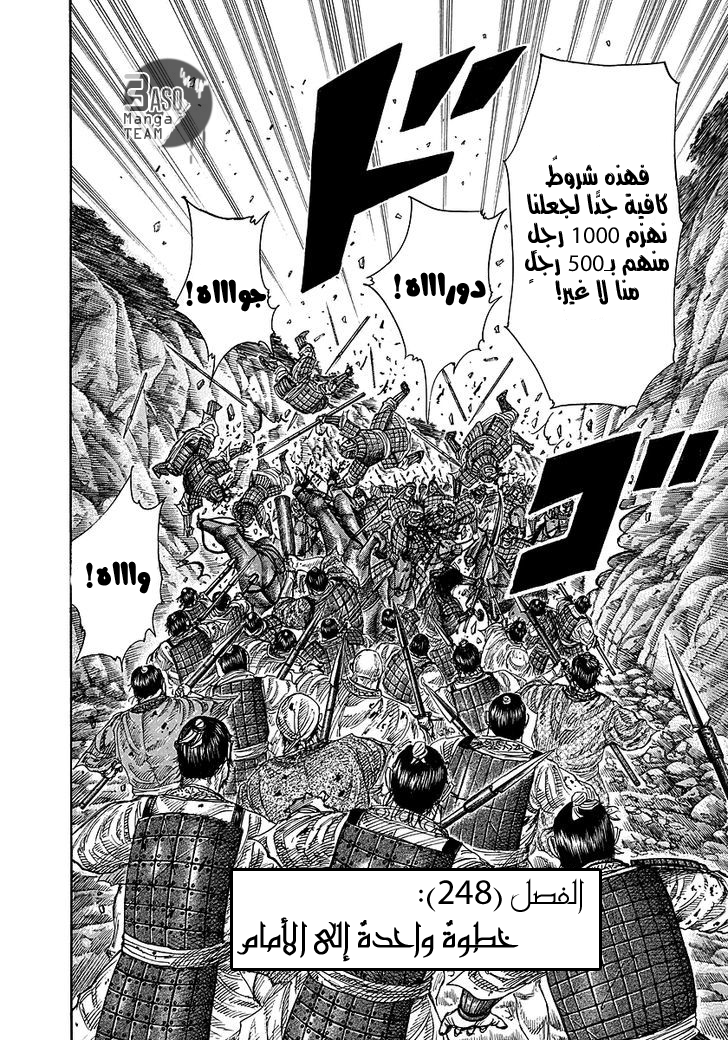 Kingdom: Chapter 248 - Page 3