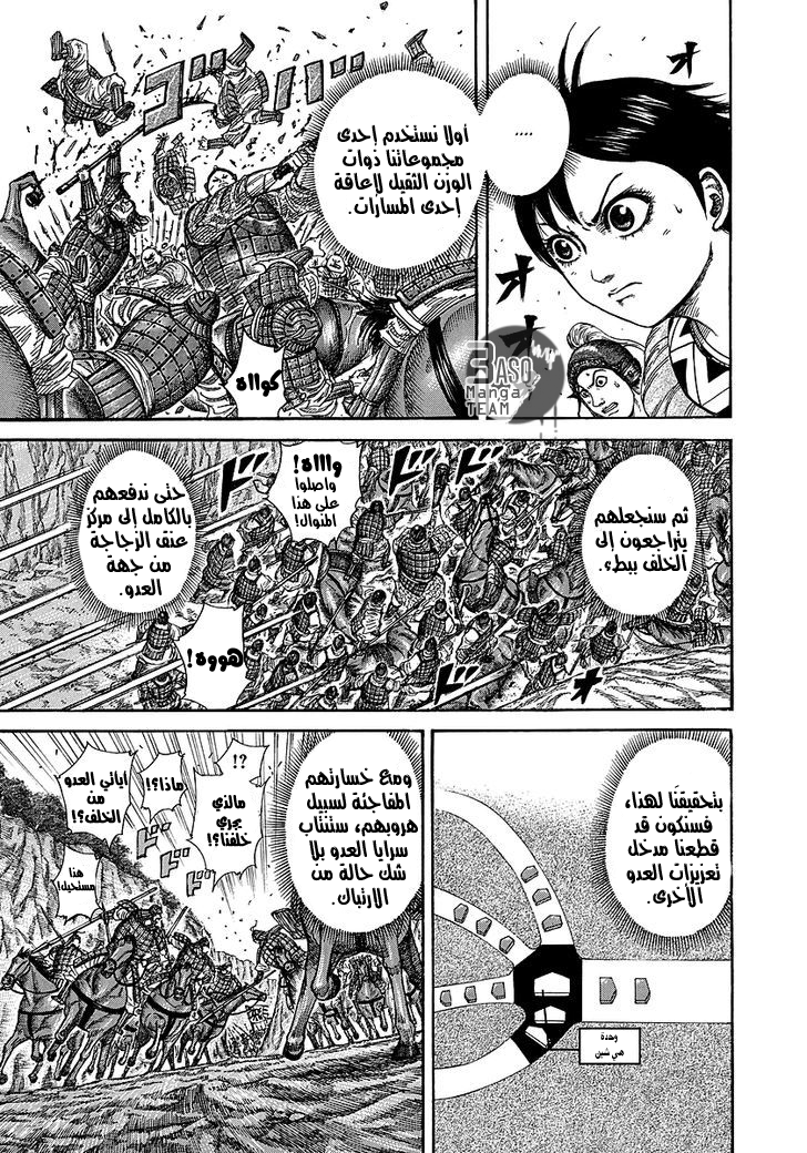 Kingdom: Chapter 248 - Page 4