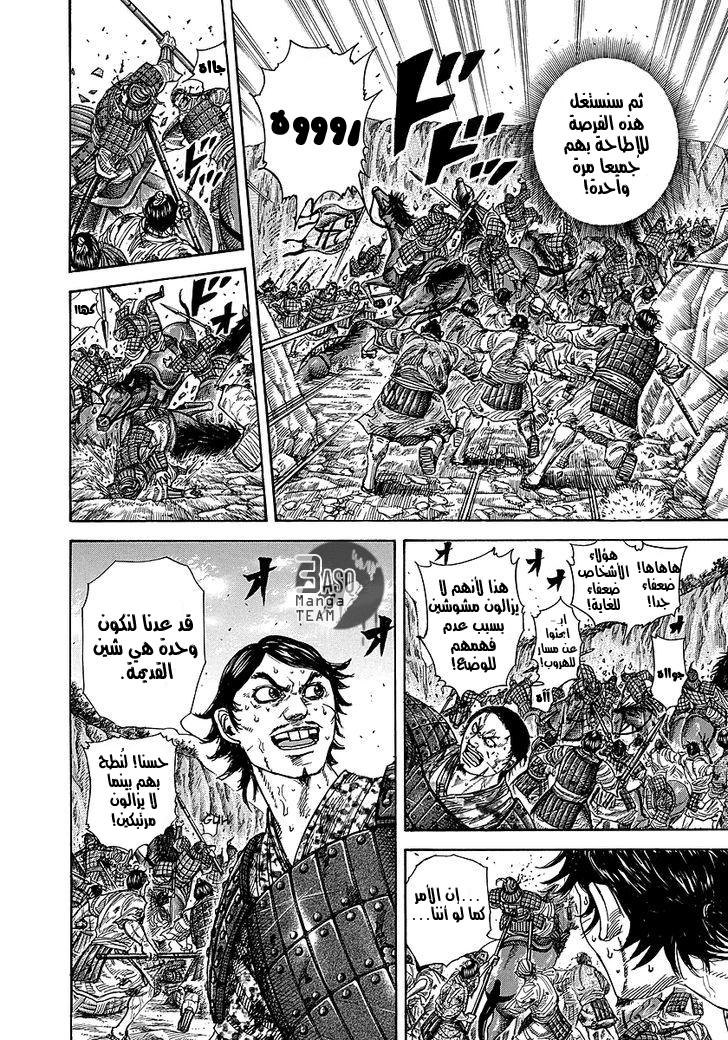 Kingdom: Chapter 248 - Page 5