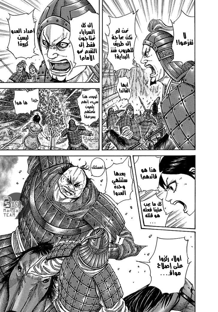 Kingdom: Chapter 248 - Page 6