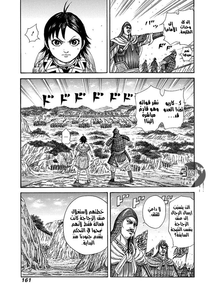 Kingdom: Chapter 248 - Page 8