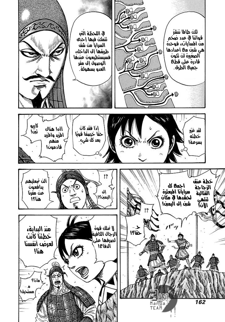 Kingdom: Chapter 248 - Page 9