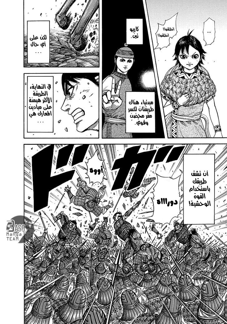 Kingdom: Chapter 248 - Page 11