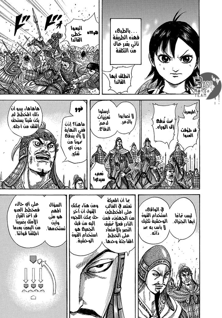 Kingdom: Chapter 248 - Page 12