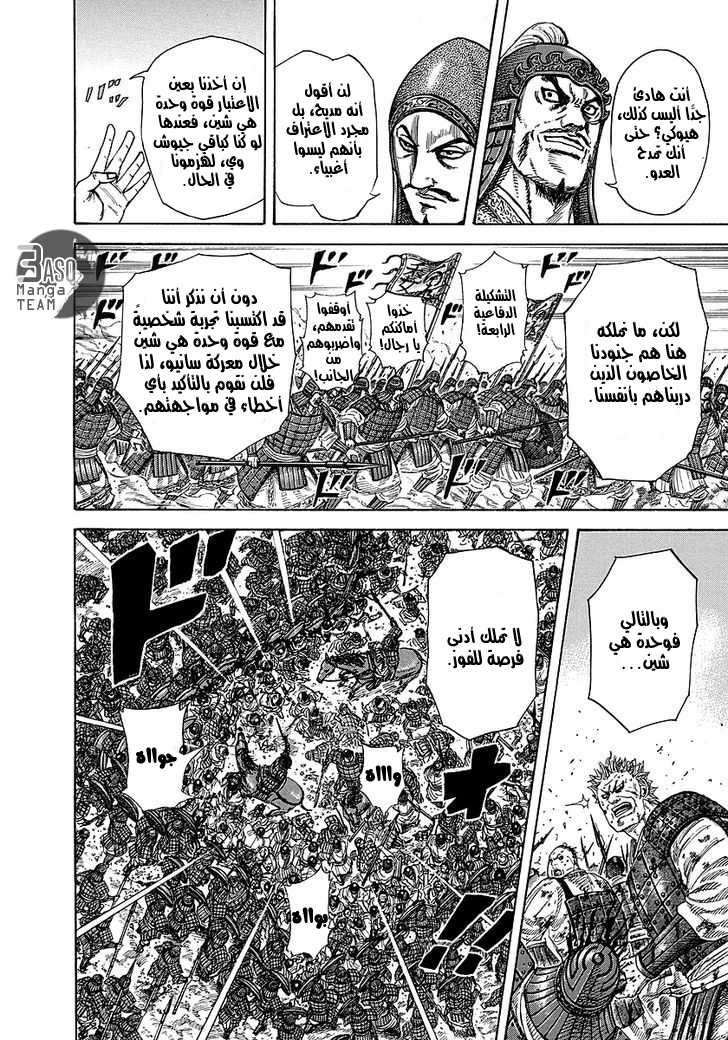 Kingdom: Chapter 248 - Page 13